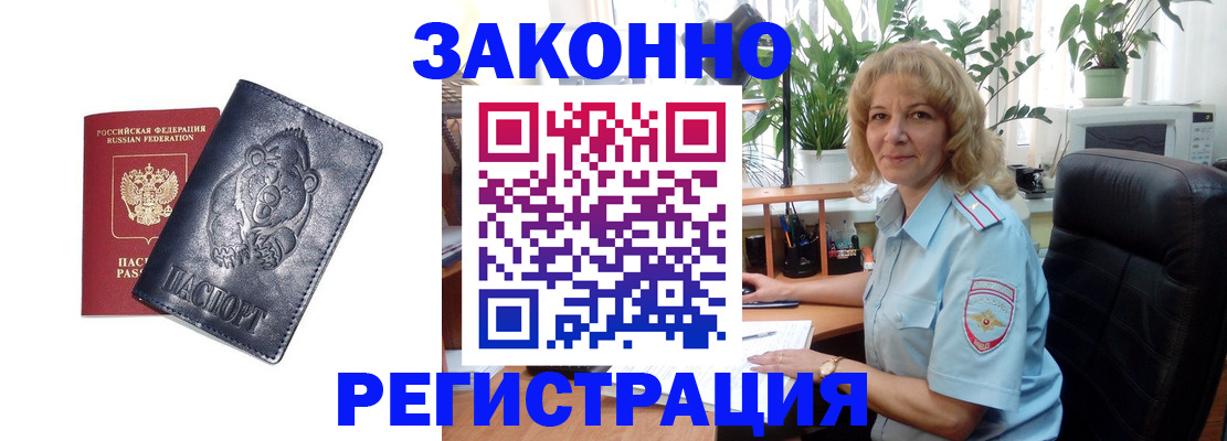 прописка законно в Жигулёвске