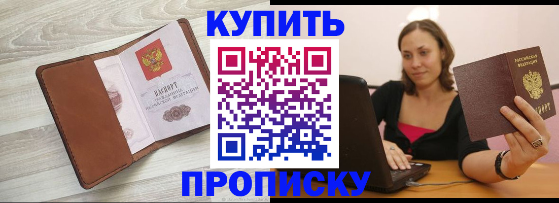 временная прописка в Жигулёвске