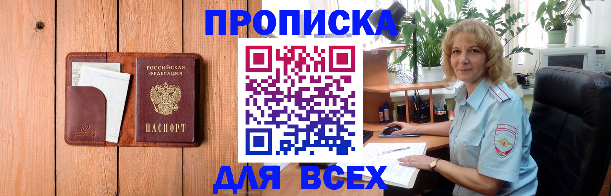 прописка от собственника в Жигулёвске